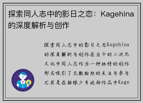 探索同人志中的影日之恋：Kagehina的深度解析与创作