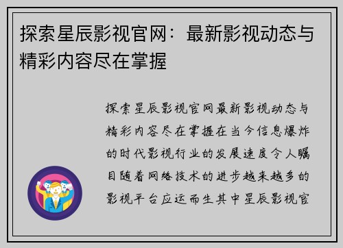 探索星辰影视官网：最新影视动态与精彩内容尽在掌握