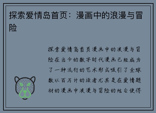 探索爱情岛首页：漫画中的浪漫与冒险
