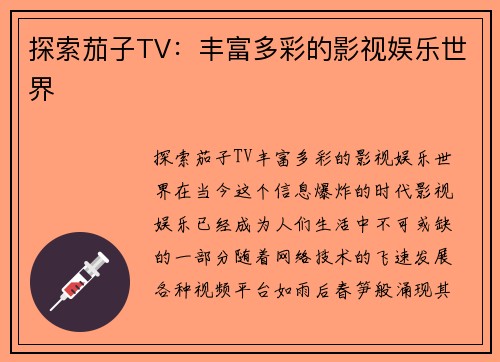 探索茄子TV：丰富多彩的影视娱乐世界