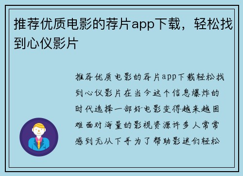 推荐优质电影的荐片app下载，轻松找到心仪影片