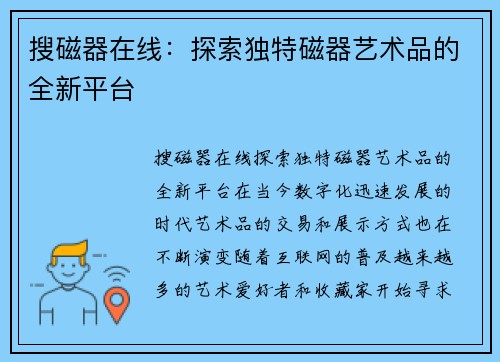 搜磁器在线：探索独特磁器艺术品的全新平台